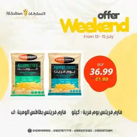 عروض الويك اند - السلطان هايبر ماركت - Weekend Offer . اشترى ووفر مع AlSultan Hyper Egypt . مع أقوى العروض و الخصومات علي جميع الأقسام من السلطان هايبر ماركت . العروض تبدأ من اليوم الخميس الموافق : 13 يوليو 2023 حتى يوم السبت الموافق : 15 يوليو 2023 . أو حتى نفاذ الكمية .