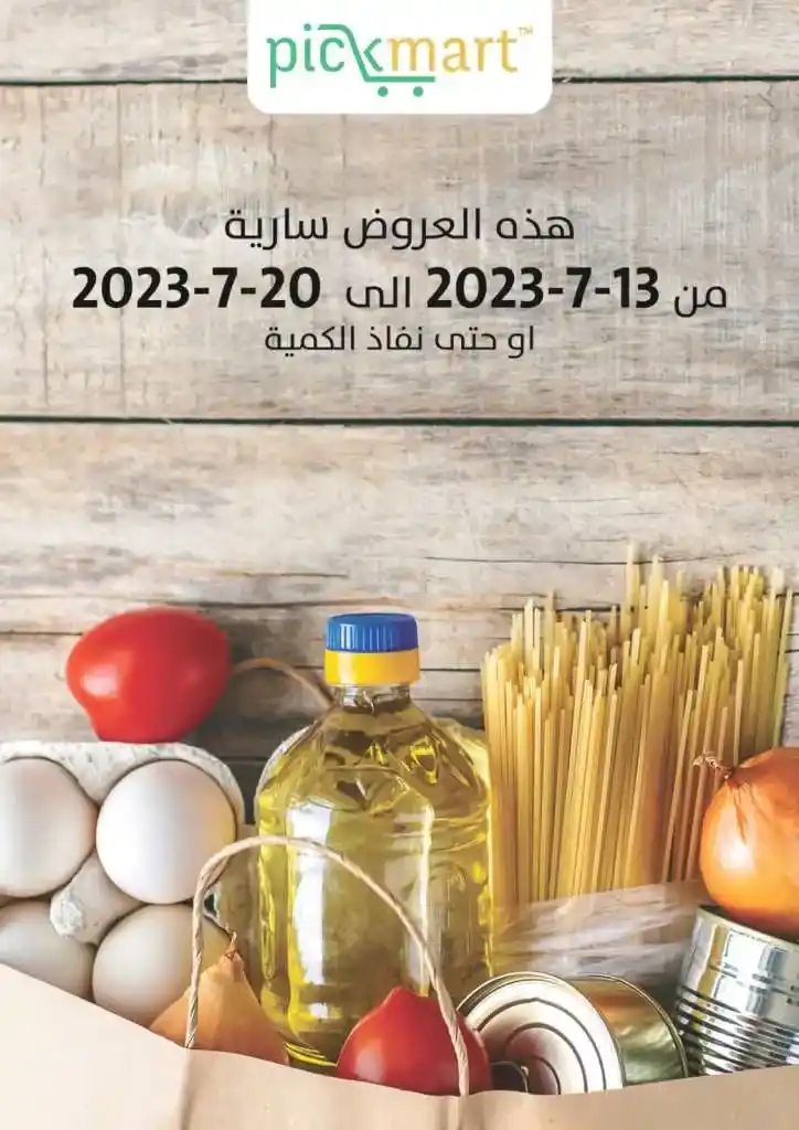 بيك مارت | عروض الويك اند | من 13 حتى 20 يوليو 2023 - Pick Mart . عروض زمان رجعت . الحق استمتع بعروض و خصومات نهاية الأسبوع من  Pickmart . هذه العروض سارية من اليوم الخميس الموافق : 13 يوليو 2023 حتى يوم الخميس الموافق : 20 يوليو 2023 . أو حتى نفاذ الكمية .