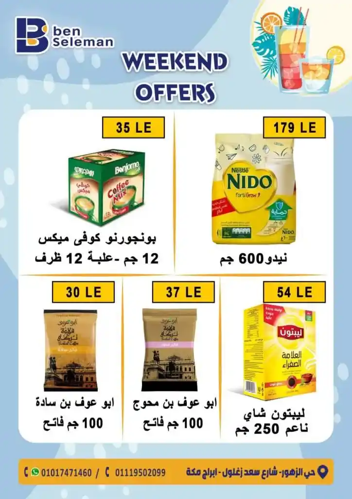 بن سليمان - عروض نهاية الاسبوع من الخميس الى الجمعة - Weekend Offer . أقوى عروض و خصومات في مجلة عيد الأضحى المبارك من Ben Seleman . العروض متاحة فى الفترة من اليوم الخميس الموافق : 13 يوليو 2023 و حتى يوم السبت الموافق : 15 يوليو 2023 . أو حتى نفاذ الكمية .