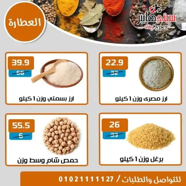 عروض سيتى هايبر من 13 حتى 15 يوليو 2023 - Summer Offer . أحدث العروض التوفيرية و خصومات و تخفيضات من City Hyper . العروض سارية من اليوم الخميس الموافق : 13 يوليو 2023 حتى يوم الثلاثاء الموافق : 15 يوليو 2023 . او حتى نفاذ الكمية .