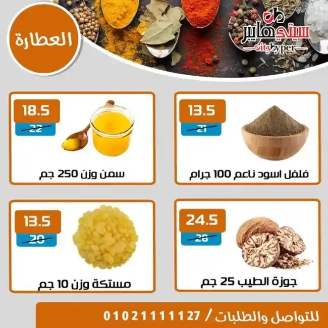 عروض سيتى هايبر من 13 حتى 15 يوليو 2023 - Summer Offer . أحدث العروض التوفيرية و خصومات و تخفيضات من City Hyper . العروض سارية من اليوم الخميس الموافق : 13 يوليو 2023 حتى يوم الثلاثاء الموافق : 15 يوليو 2023 . او حتى نفاذ الكمية .