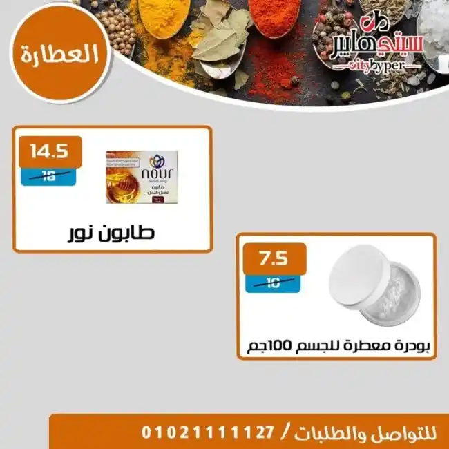 عروض سيتى هايبر من 13 حتى 15 يوليو 2023 - Summer Offer . أحدث العروض التوفيرية و خصومات و تخفيضات من City Hyper . العروض سارية من اليوم الخميس الموافق : 13 يوليو 2023 حتى يوم الثلاثاء الموافق : 15 يوليو 2023 . او حتى نفاذ الكمية .