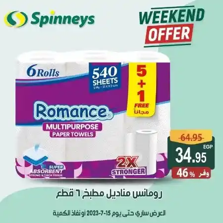 عرض الويك اند من سبينيس - حتى يوم 15 يوليو 2023 - Weekend Offer . أقوى الخصومات و التخفيضات استعداداً لشهر رمضان , اشتروا كل احتياجاتكم من جميع الأقسام في Spinneys Egypt . العروض سارية حتى يوم الأحد الموافق : 15 يوليو 2023 . أو حتى نفاذ الكمية .