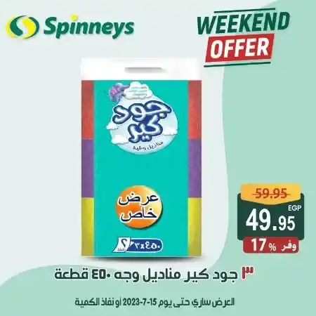 Spinneys Egypt