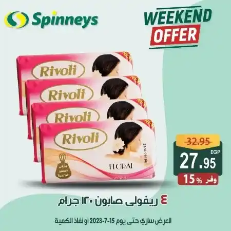 Spinneys Egypt