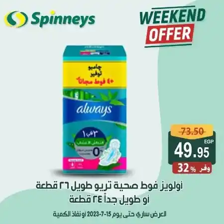 Spinneys Egypt