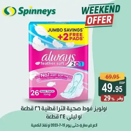 Spinneys Egypt