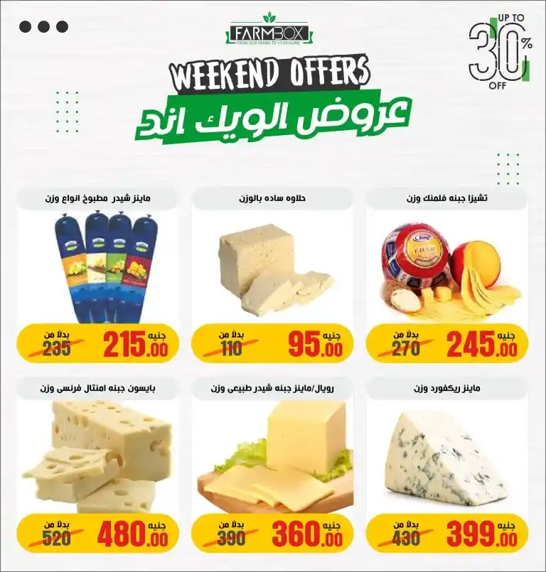 عروض فارم بوكس من 12 حتى 15 يوليو 2023 - Weekend Offer . مجلة عروض Farm Box فى الاسبوع .تبدأ العروض اليوم الأربعاء الموافق : 12 يوليو 2023 حتى يوم السبت الموافق : 15 يوليو 2023 . و حتى نفاذ الكمية .