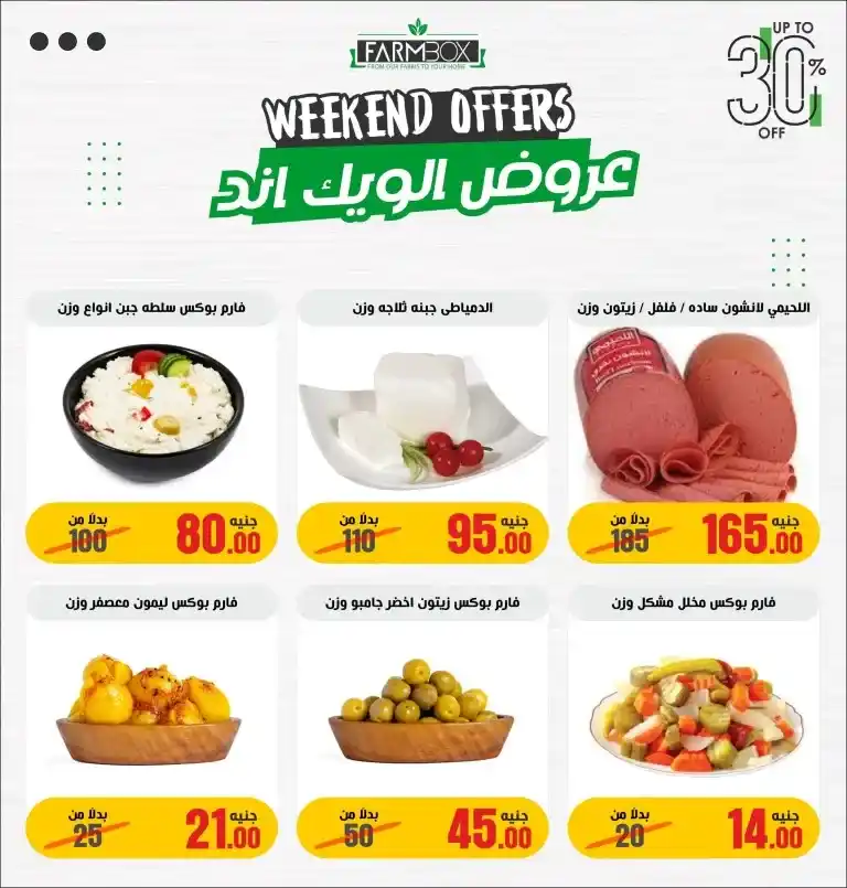 عروض فارم بوكس من 12 حتى 15 يوليو 2023 - Weekend Offer . مجلة عروض Farm Box فى الاسبوع .تبدأ العروض اليوم الأربعاء الموافق : 12 يوليو 2023 حتى يوم السبت الموافق : 15 يوليو 2023 . و حتى نفاذ الكمية .