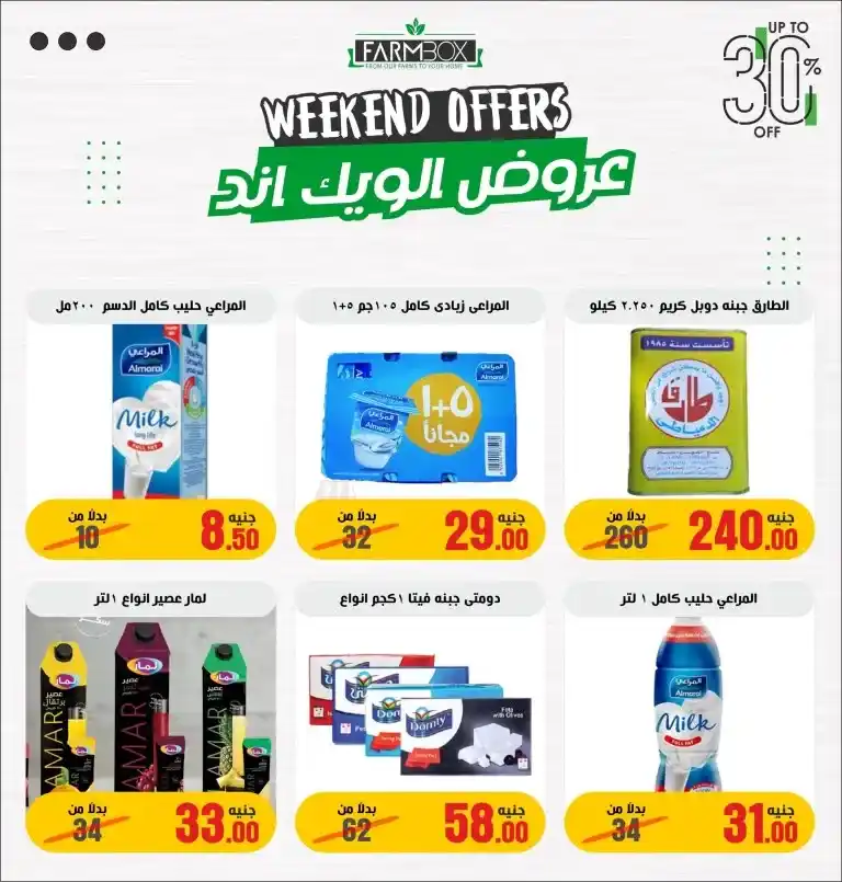 عروض فارم بوكس من 12 حتى 15 يوليو 2023 - Weekend Offer . مجلة عروض Farm Box فى الاسبوع .تبدأ العروض اليوم الأربعاء الموافق : 12 يوليو 2023 حتى يوم السبت الموافق : 15 يوليو 2023 . و حتى نفاذ الكمية .