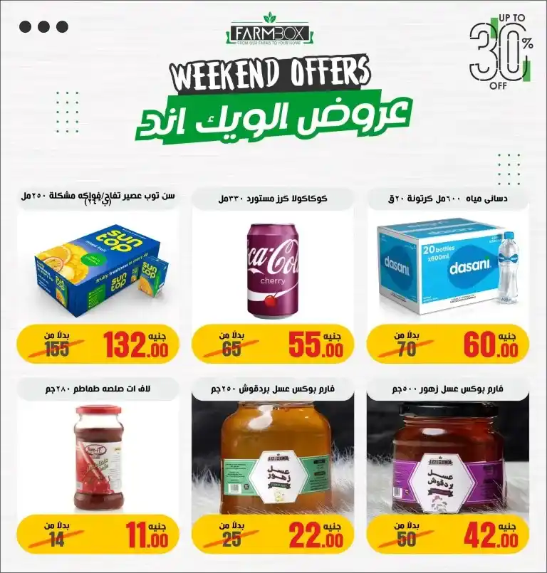 عروض فارم بوكس من 12 حتى 15 يوليو 2023 - Weekend Offer . مجلة عروض Farm Box فى الاسبوع .تبدأ العروض اليوم الأربعاء الموافق : 12 يوليو 2023 حتى يوم السبت الموافق : 15 يوليو 2023 . و حتى نفاذ الكمية .