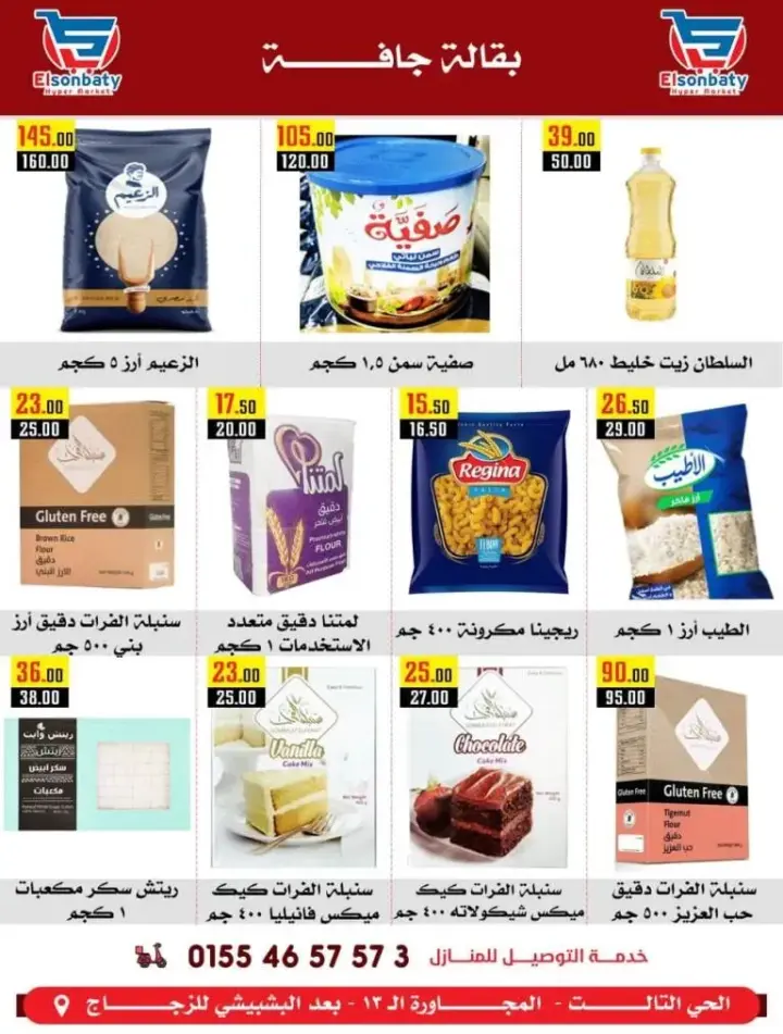 عروض هايبر السنباطى من 13 حتى 19 يوليو 2023 - Summer Sale . أقوى العروض و الخصومات على طلبات البيت من ElSonbaty Hyper Martek . هذه العروض سارية من اليوم الخميس الموافق : 13 يوليو 2023 حتى يوم الأربعاء الموافق : 19 يوليو 2023 . أو حتى نفاذ الكمية .