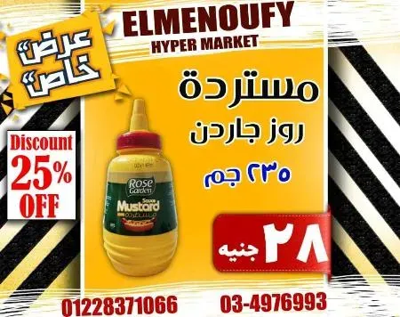 عروض المنوفى هايبر ماركت فى كل الاقسام - The Best Offer – الإسكندرية . أفضل و أقوى الخصومات و التخفيضات على طلبات و احتياجات البيت من El Menoufy Hyper Market . العروض لفترة محدودة .