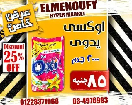 Menoufy Hyper Market