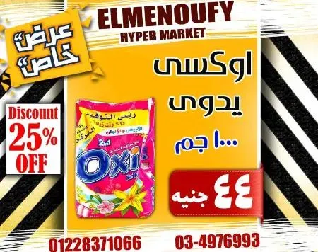 Menoufy Hyper Market