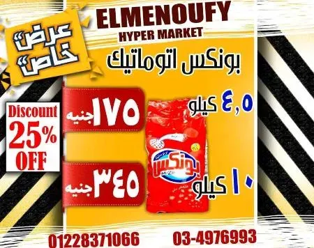 Menoufy Hyper Market