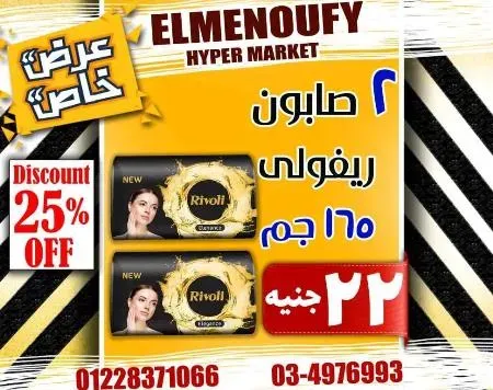 Menoufy Hyper Market