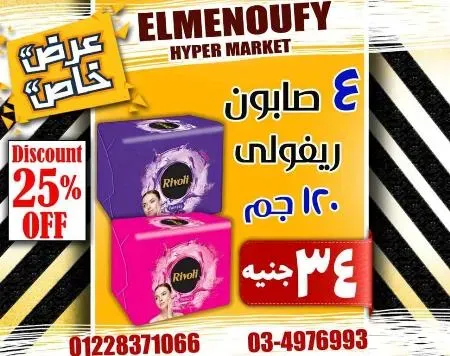 Menoufy Hyper Market