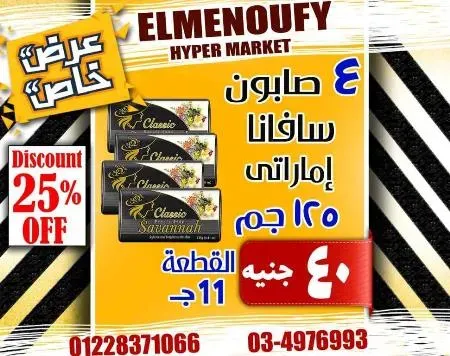 Menoufy Hyper Market