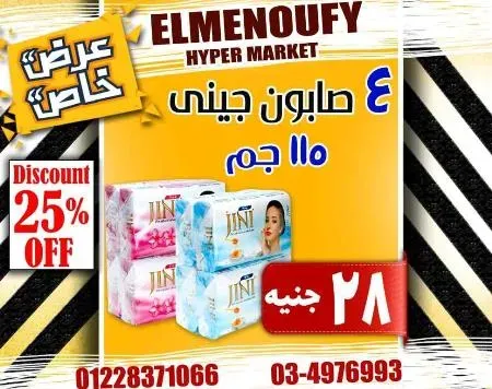 Menoufy Hyper Market