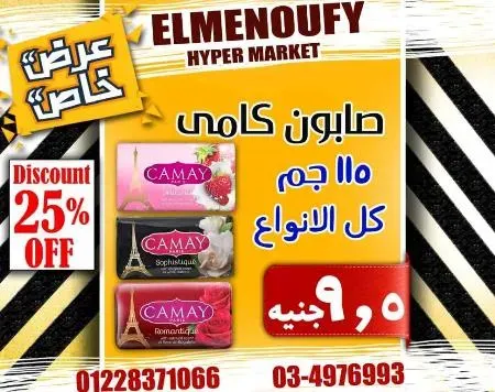 Menoufy Hyper Market