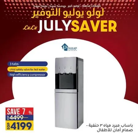 عروض الاجهزة من لولو - أجهزة التبريد غير – LuLu July Saver . اشتري كل احتياجاتك بأسعار ملهاش مثيل مع عروض شهر يوليو التوفيرية . LuLu Hypermarket Egypt بيحطم الأسعار الأسبوعية .