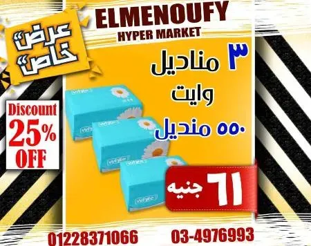 Menoufy Hyper Market