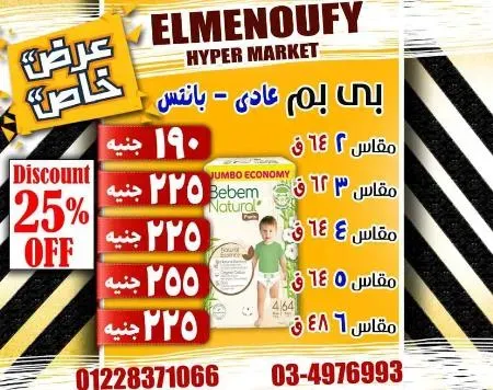 Menoufy Hyper Market