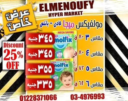 Menoufy Hyper Market