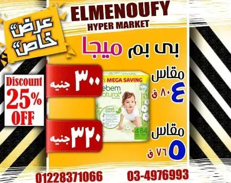 Menoufy Hyper Market