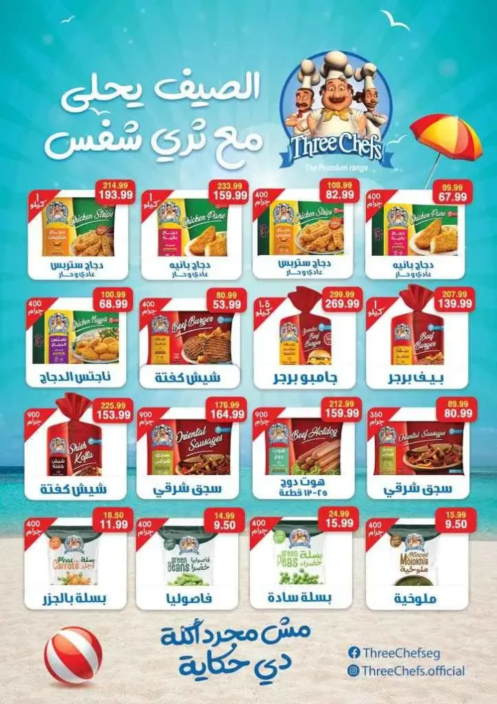 عروض هايبر ماركت السلطان من 16 يوليو حتى 06 أغسطس 2023 - Summer Offer . اشترى ووفر مع AlSultan Hyper Egypt . فرحة العيد مع أقوى العروض و الخصومات علي جميع الأقسام من السلطان هايبر ماركت . العروض تبدأ من اليوم الأحد الموافق : 16 يوليو 2023 حتى يوم الأحد الموافق : 06 يوليو 2023 . أو حتى نفاذ الكمية .