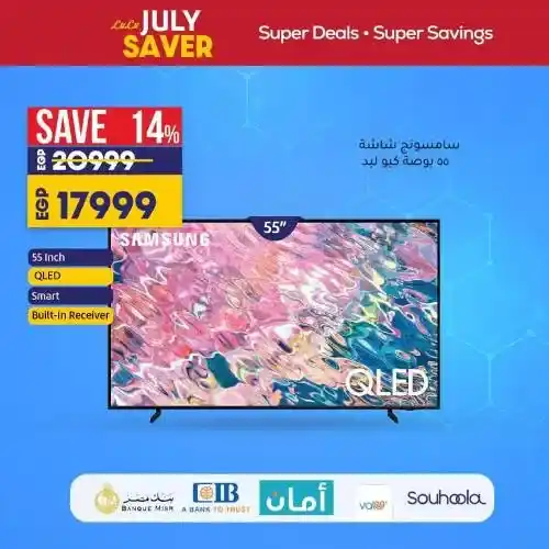 عروض الشاشات من لولو من اليوم 15 يوليو 2023 - Super Deals . أقوى الخصومات على شاشات التليفزيونات التى لا مثيل مع عروض شهر يوليو التوفيرية . LuLu Hypermarket Egypt بيحطم الأسعار الأسبوعية .