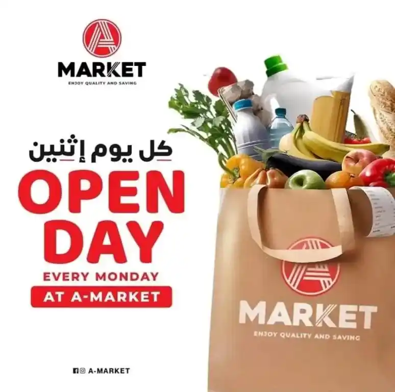 A Market  - عروض الاثنين 17 يوليو 2023 - Open Day . هنا عروض الـ Open Day  الحصرية و المميزة فى يوم الاثنين من كل اسبوع . و البيع بأقل من سعر التكلفة على بعض السلع المختارة . استمتع بالجودة و التوفير اللي هتلاقيها في العروض المميزة من أيه ماركت A Market Egypt . العروض متاحة يوم الأثنين الموافق : 17 يوليو 2023 .