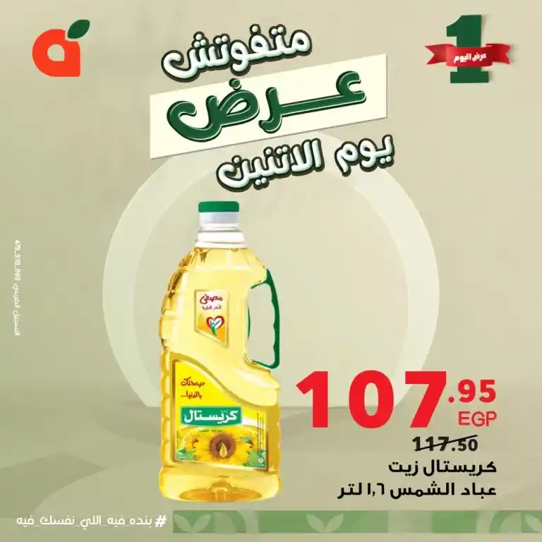 عروض بنده الاثنين 17 يوليو 2023 - Monday Offer . الصيف في بنده كله عروض و خصومات .و أيضا كل لوازم و احتياجات المصيف . جهز كل طلبات الصيف من عروض Panda Egypt . أقوى العروض و الخصومات علشان تجيب كل اللي نفسك فيه . استمتعوا بأقوى عروض و خصومات على كل احتياجات بيتك .