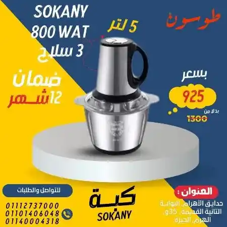 عروض مول طوسون على الأجهزة الكهربائية - July Offer . أقوى العروض الحصرية من Tosson . خصومات هائلة و بسعر ميتفوتش . تشكيلة كبيرة و متنوعة من المنتجات و العروض بخصومات و تخفيضات  لمدة 15 يوما .