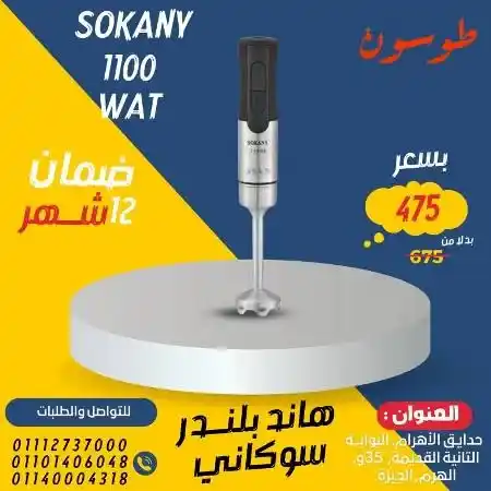 عروض مول طوسون على الأجهزة الكهربائية - July Offer . أقوى العروض الحصرية من Tosson . خصومات هائلة و بسعر ميتفوتش . تشكيلة كبيرة و متنوعة من المنتجات و العروض بخصومات و تخفيضات  لمدة 15 يوما .