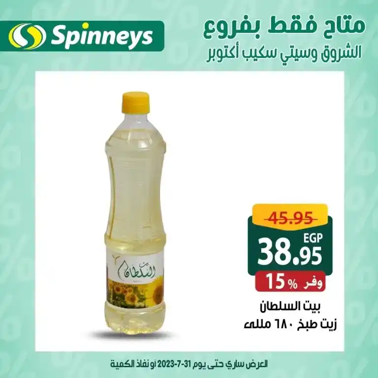 Spinneys Egypt