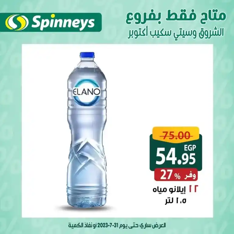 Spinneys Egypt