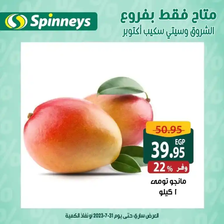 Spinneys Egypt