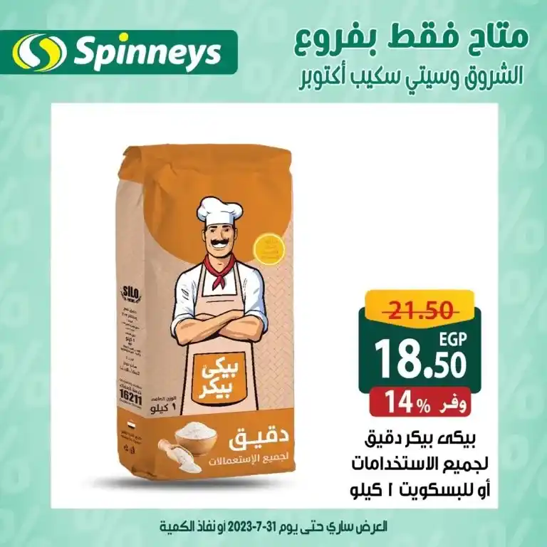 Spinneys Egypt