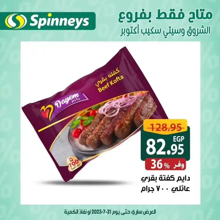 Spinneys Egypt