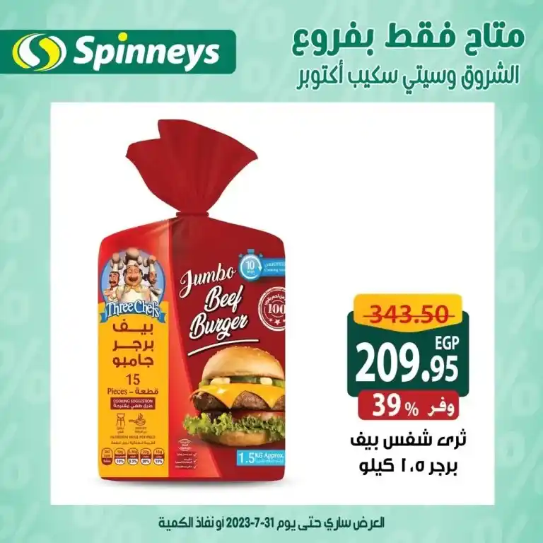 Spinneys Egypt