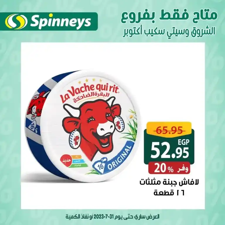 Spinneys Egypt