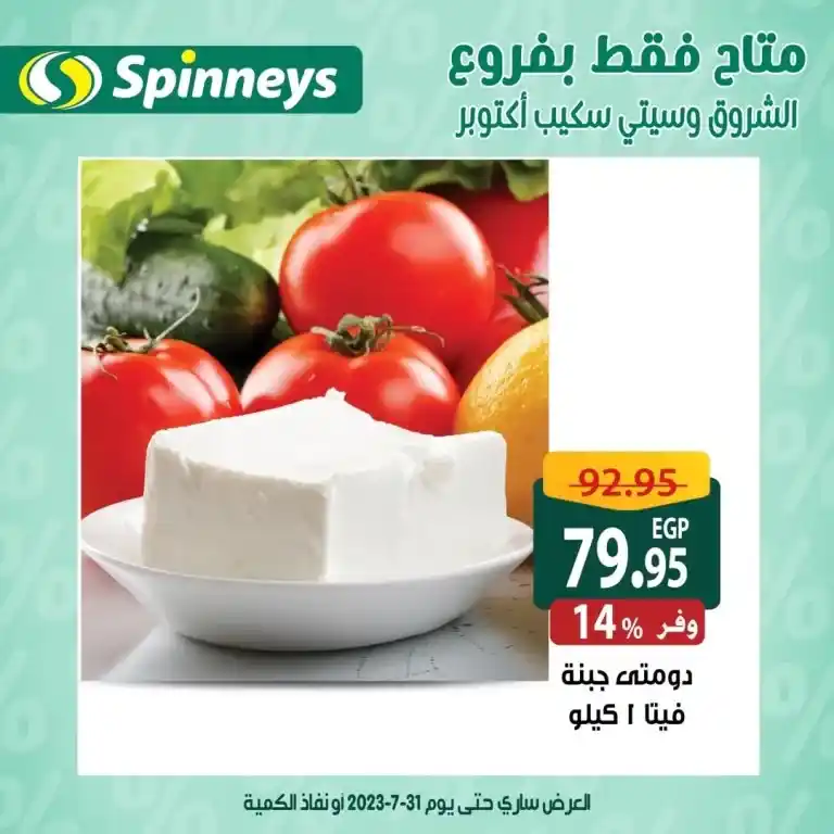 Spinneys Egypt