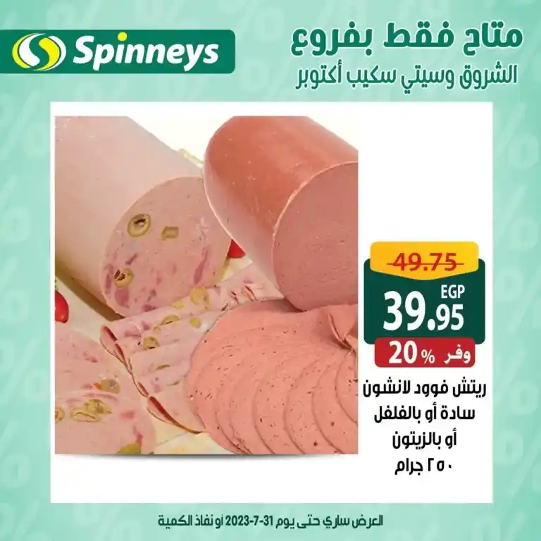 Spinneys Egypt