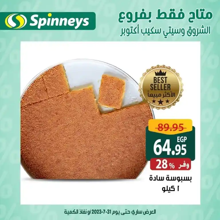 Spinneys Egypt