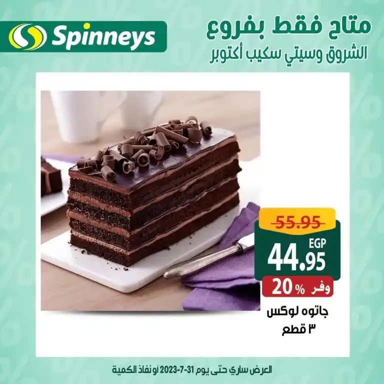 Spinneys Egypt