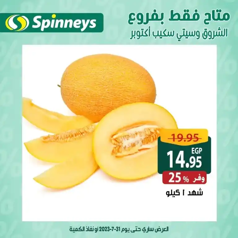 Spinneys Egypt