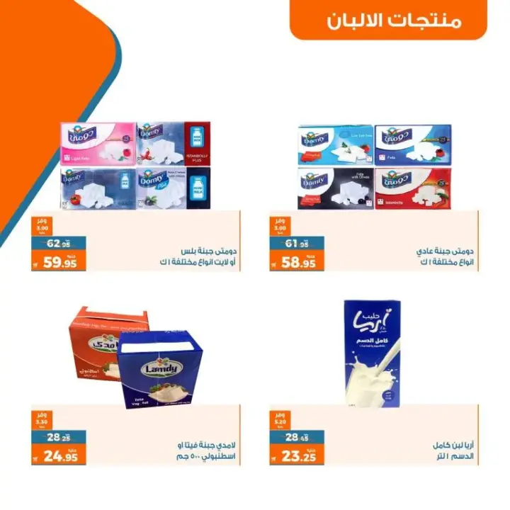 عروض كازيون الاسبوعية - من 17 حتى 24 يوليو 2023 - عرض التلات – Kazyon Offer . اشترى طلبات البيت و وفر اكثر مع منتجات عرض التلات من Kazyon . العرض ساري من اليوم الثلاثاء الموافق : 17 يوليو 2023 إلى يوم الأثنين الموافق : 24 يوليو 2023 . أو حتى نفاذ الكمية .