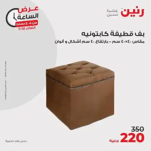 عروض رنين اليوم الثلاثاء 18 يوليو 2023 - Raneen Offer – منتجات قيمة و مميزة فى عرض اليوم الواحد . أحدث ماركات الأجهزة الكهربائية . أقوى عروض و خصومات على الأجهزة الكهربائية المختارة بعناية . و وفرت أحدث الأجهزة و بماركات كثيرة من Raneen . العروض ساري يوم الثلاثاء الموافق : 18 يوليو 2023 في جميع فروع رنين .